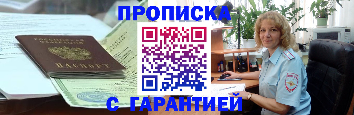 прописка для военкомата в Ингушетии